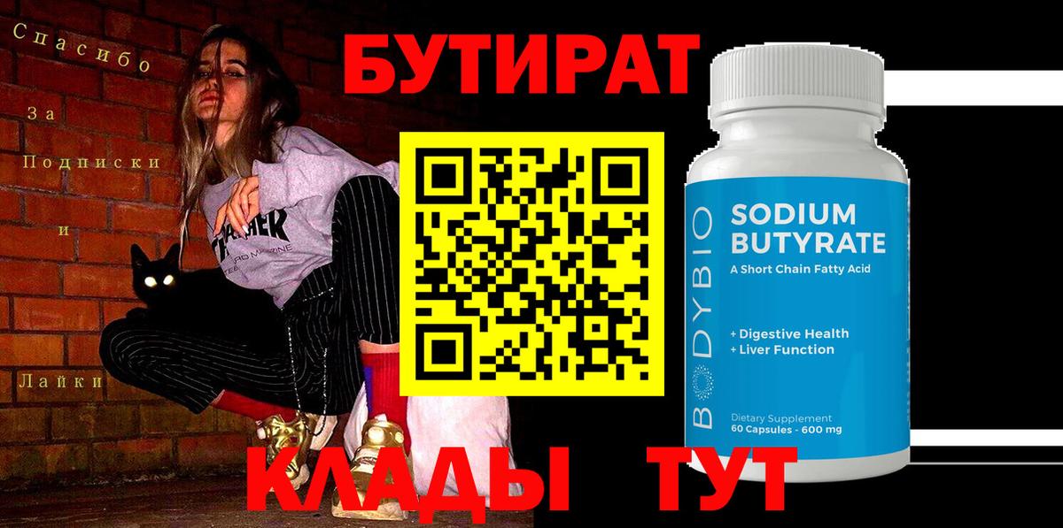 Бутират BDO Тавда