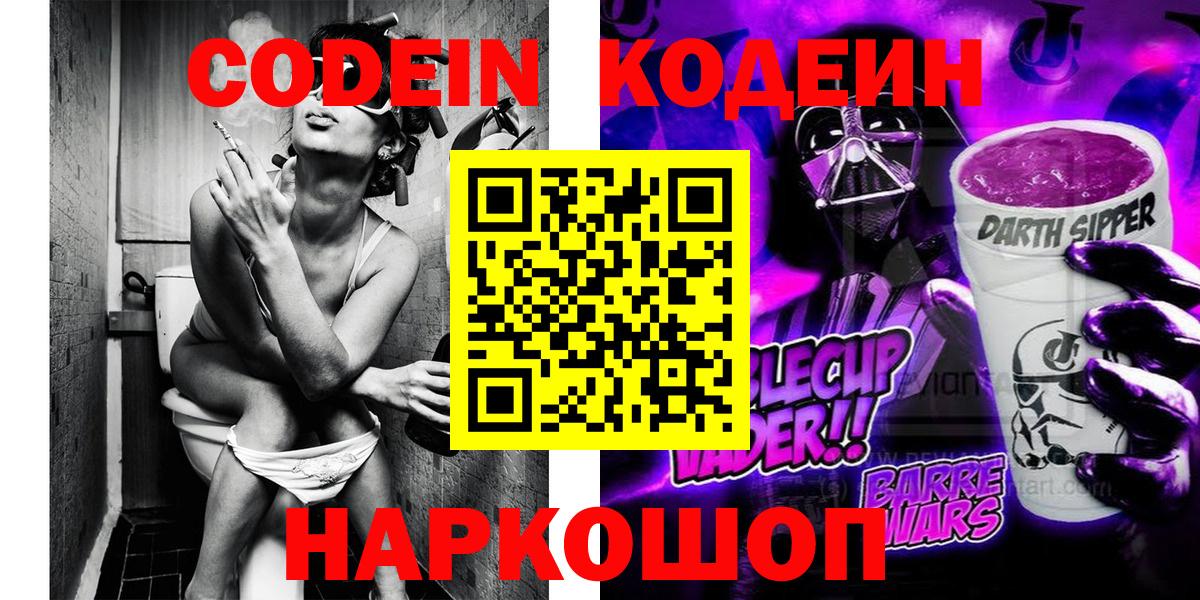 Тавда  Codein напиток Lean (лин)  Вход с VPN  Codein напиток Lean (лин) 