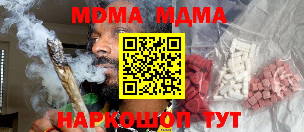 MDMA VHQ  Вход с VPN  МДМА  Тавда  МДМА crystal 
