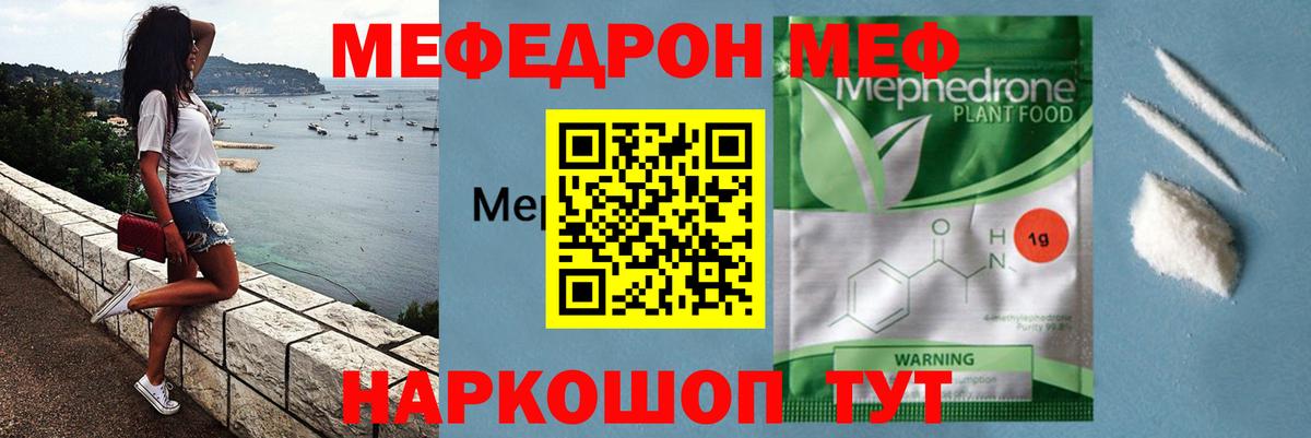 Меф мяу мяу  Тавда