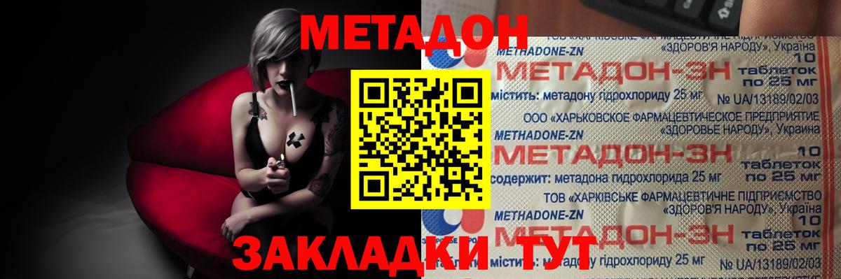 Метадон кристалл  Вход с VPN  Тавда 